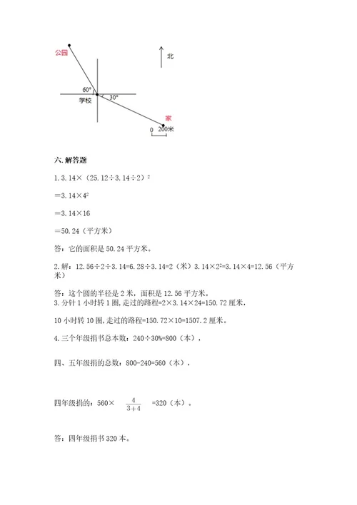 小学数学六年级上册期末模拟卷（名师推荐）wod版