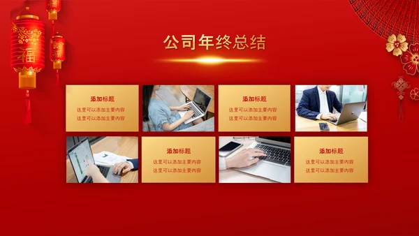 喜庆中国红年终总结年会颁奖典礼PPT模板