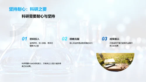 科研旅程的解题之道