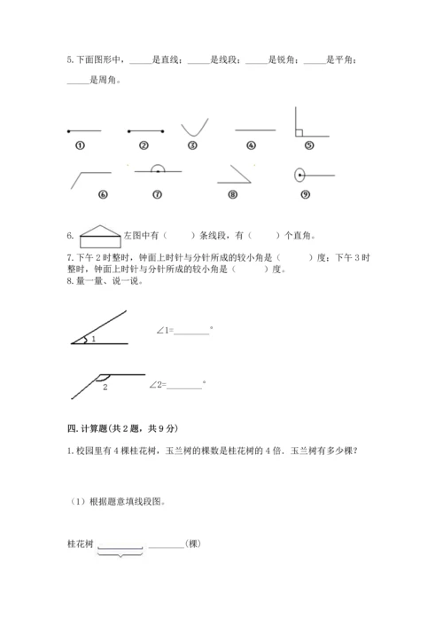 北京版四年级上册数学第四单元 线与角 测试卷ab卷.docx