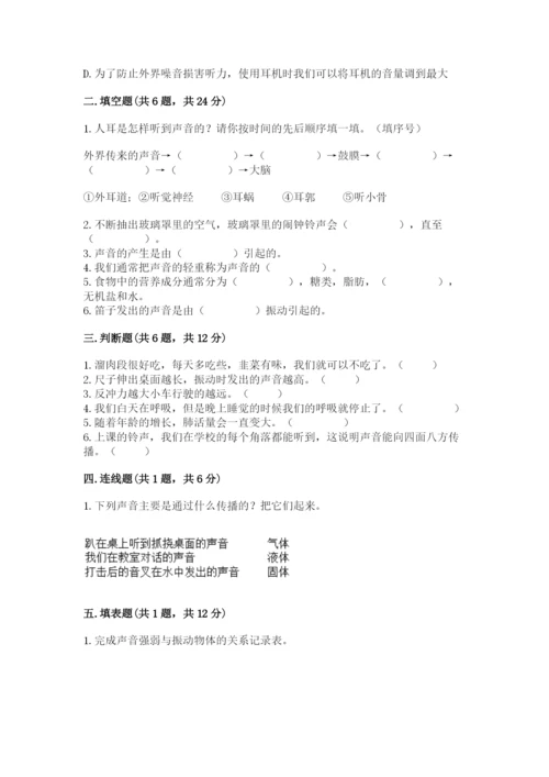 教科版四年级上册科学期末测试卷加下载答案.docx