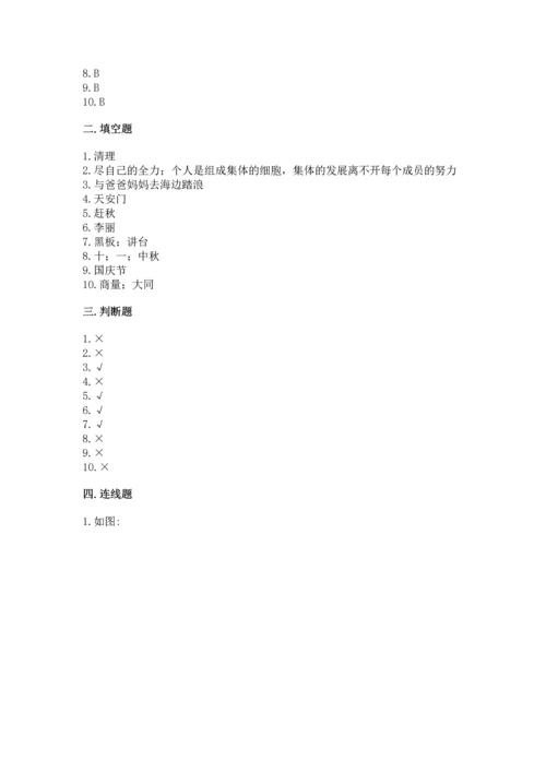 部编版二年级上册道德与法治期中测试卷（word）.docx
