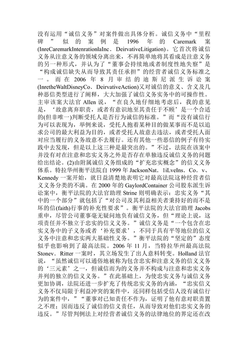 浅谈从美国公司法信义义务变革看我国的制度完善