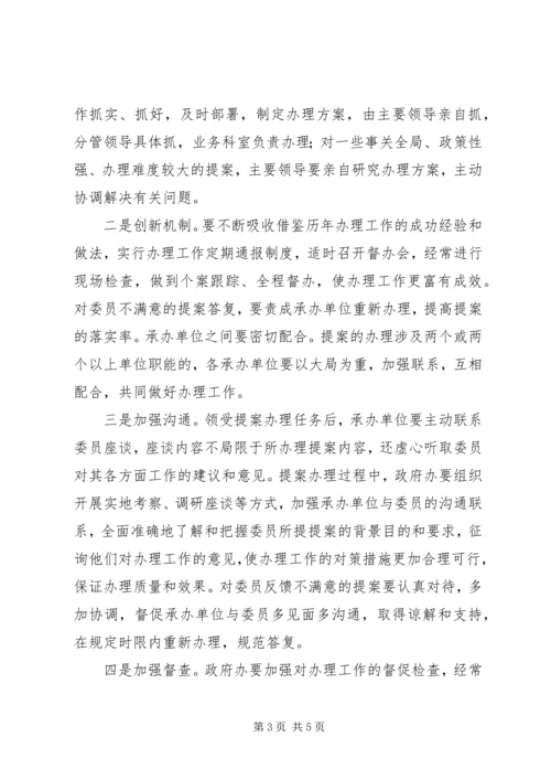 副县长在政协提案交办会上的讲话.docx