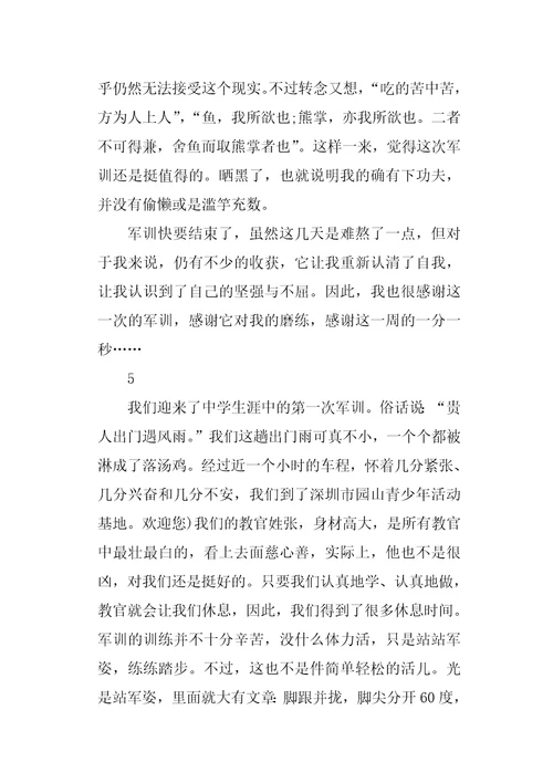 2020高中军训心得体会