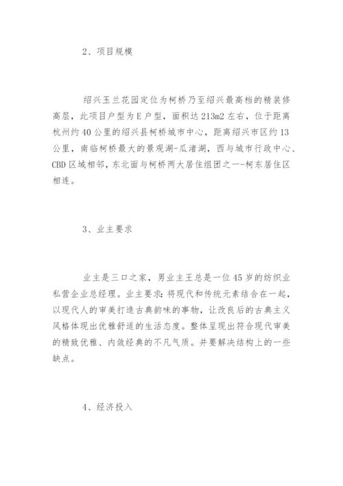 环艺设计毕业论文开题报告.docx