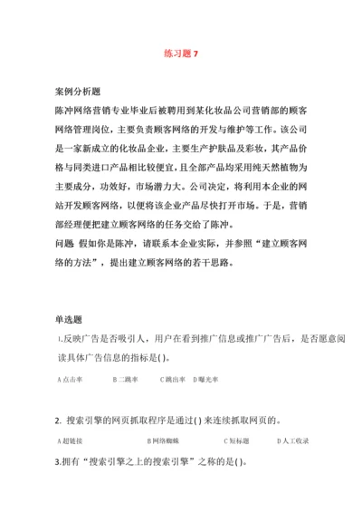 电子商务练习题7.docx