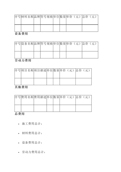 商业地暖工程报价单