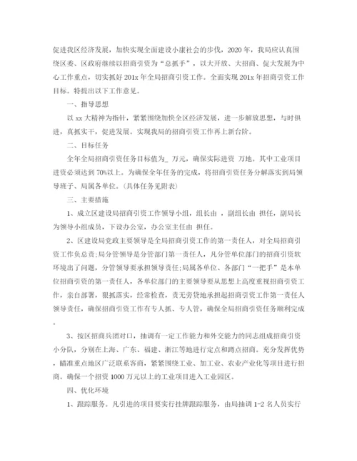 精编之建设局招商引资半年工作总结范文.docx