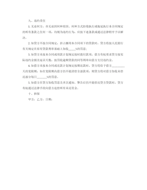 2023年银行流动资金借款合同.docx