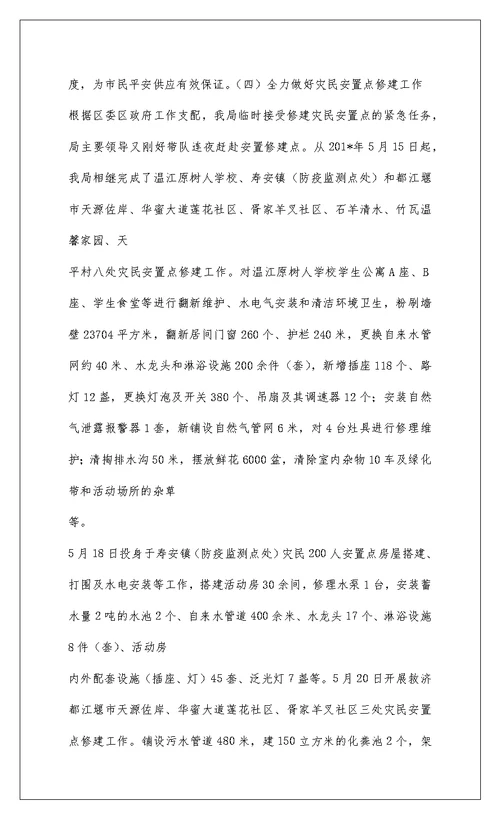 2022洪雅局抗震救灾工作总结