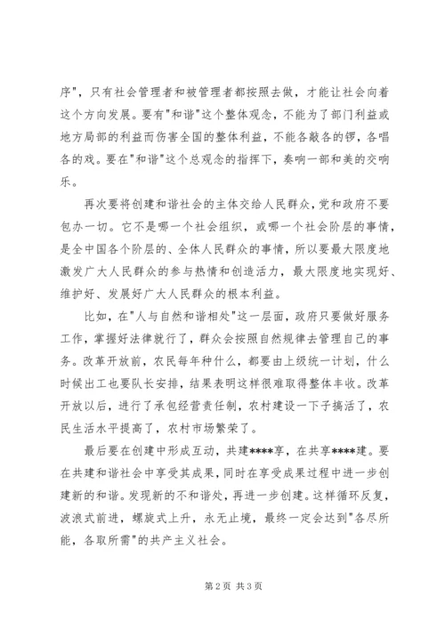 党员思想汇报某年6月：和谐社会是一种动态的感受.docx