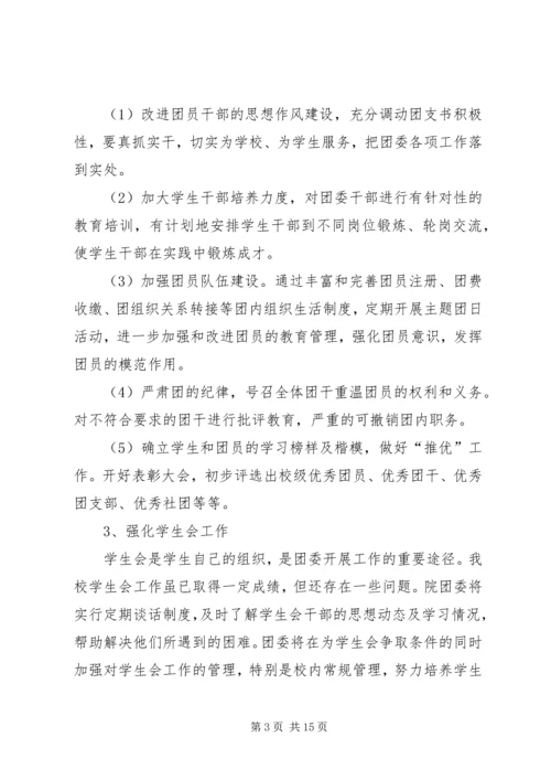 篇一：XX年团委团支部工作计划 (2).docx