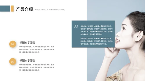 医疗美容产品宣传整形医院医美介绍通用PPT模板