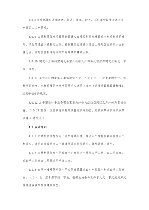 上海保障房设计导则.docx