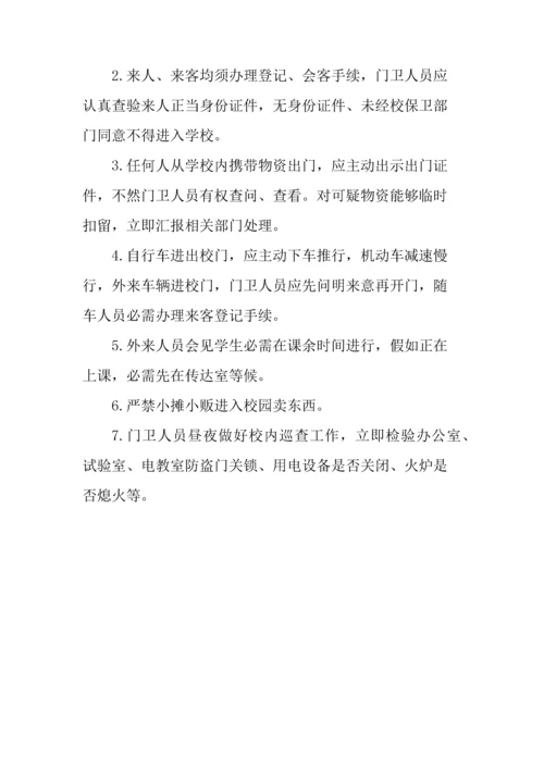 学校各种安全工作管理新规制度.docx