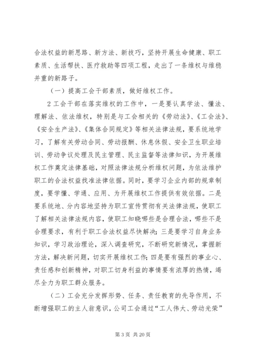 如何积极探索基层工会在维护职工合法权益中的作用.docx