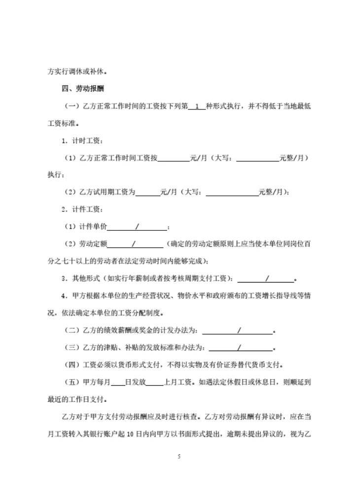 广东东莞劳动合同