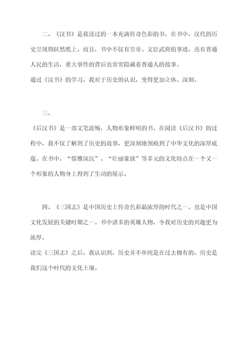 学五史发言提纲