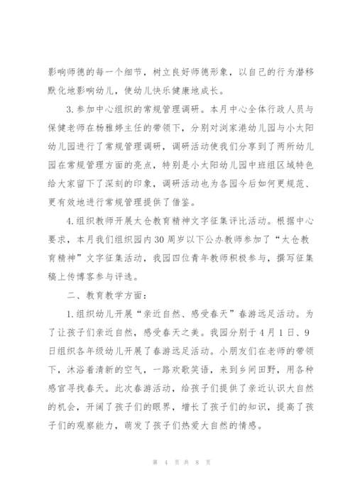 幼儿园学前班月度工作总结1000字.docx