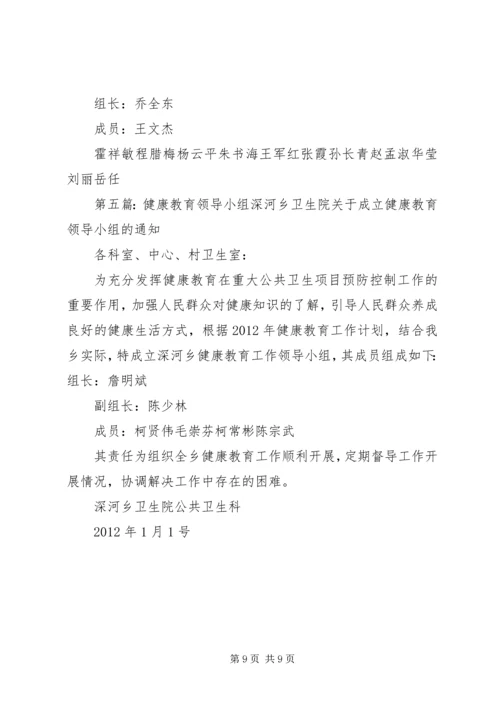 健康教育小组工作计划_1.docx