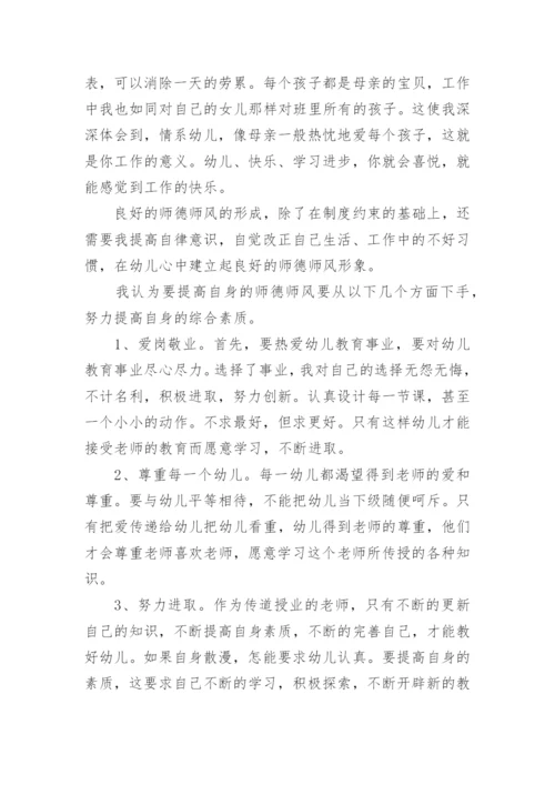 师德师风建设论文示范.docx