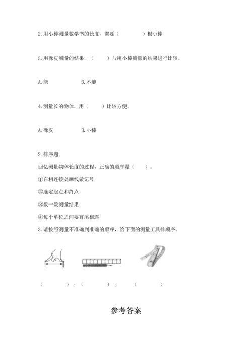 教科版一年级上册科学期末测试卷及参考答案（考试直接用）.docx