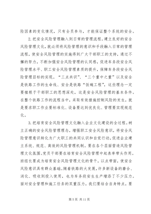 全面加强企业文化建设不断提升车务段发展软实力和安全保障力.docx