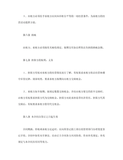 柜台租赁合同