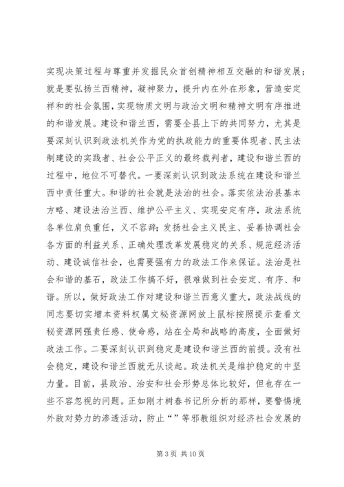 县政法工作大会领导讲话稿.docx