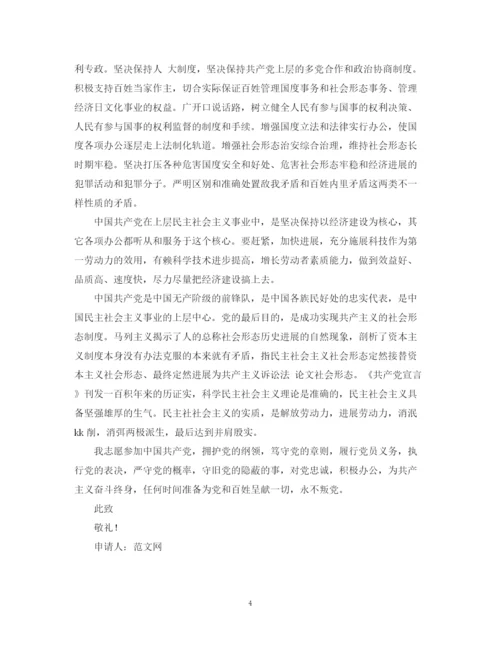 2023年职工入党志愿书范文【三篇】.docx