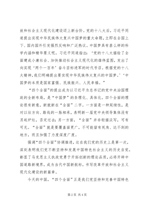 思想汇报一对四个全面的认识 (2).docx