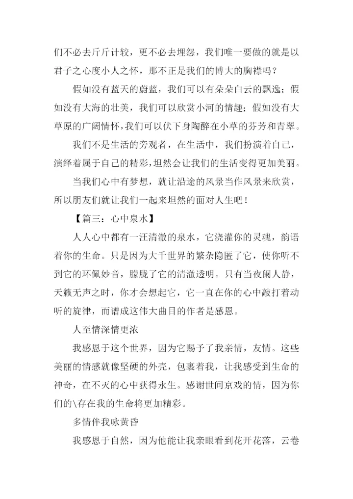 优秀作文-10.docx