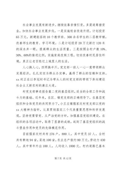 村党支部事迹材料 (2).docx