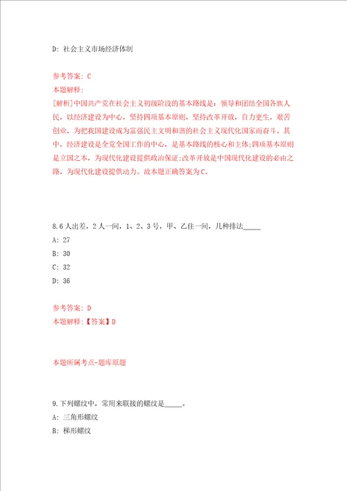 福建厦门市第七幼儿园非编人员招考聘用练习训练卷第9卷