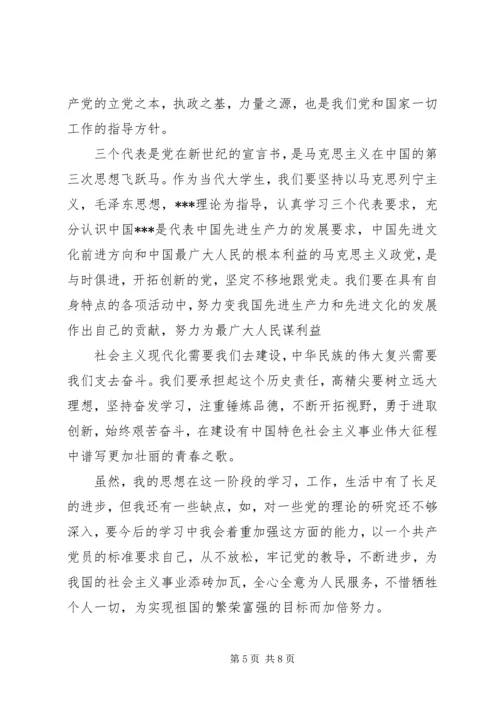 党员思想汇报某年最新.docx