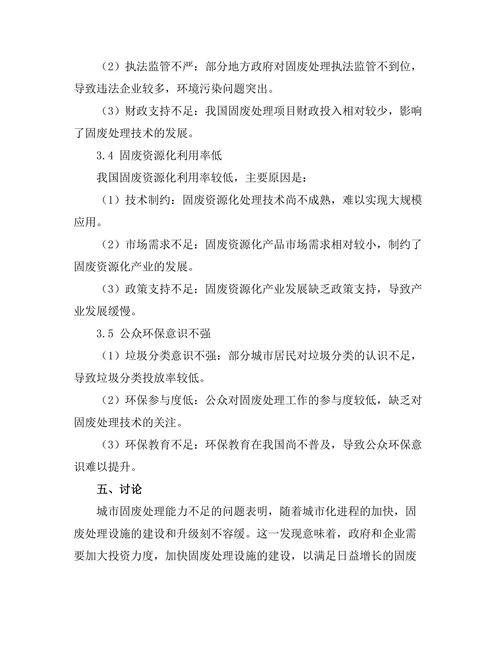 城市固废处理技术的现状与发展趋势