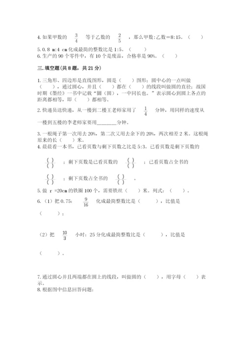 六年级数学上册期末考试卷含完整答案【各地真题】.docx