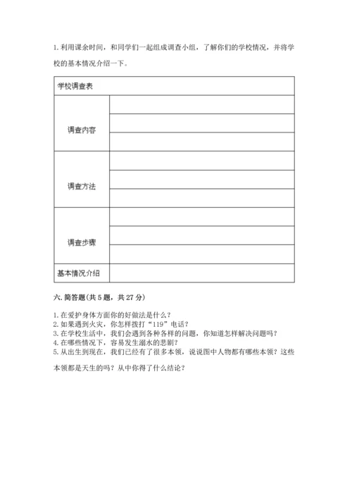 部编版三年级上册道德与法治期末测试卷附参考答案（满分必刷）.docx
