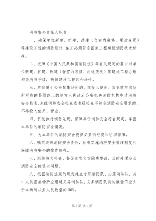 6消防安全重点单位微型消防站制度职.docx