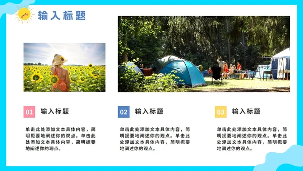 卡通扁平手绘我的快乐暑假相册PPT模板