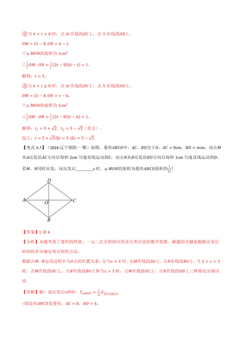 人教版2024-2025学年九年级上册数学同步讲义专题21.8利用一元二次方程解决几何动态问题【七大