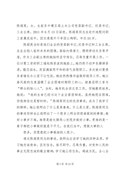陈超英事迹观后感_1.docx