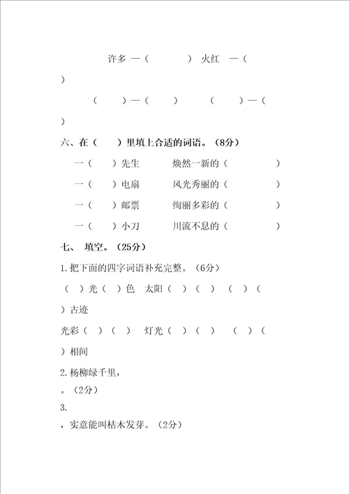 小学二年级语文下册期中测试题及答案