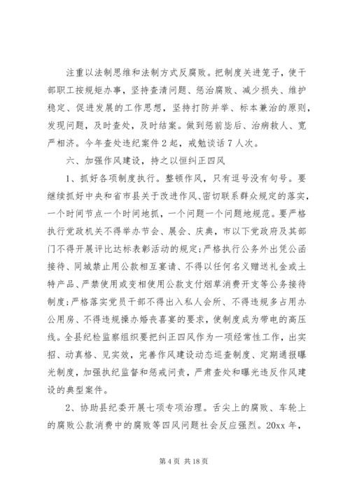 乡镇纪委某年度工作计划.docx