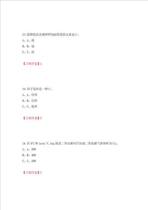 熔化焊接与热切割作业安全生产考试试题押题卷答案第70期