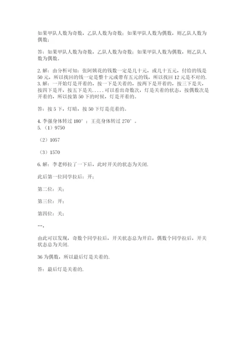 人教版数学五年级下册期末测试卷带答案ab卷.docx