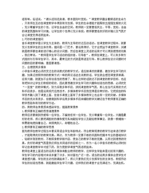 小学生学习音乐兴趣培养之我见