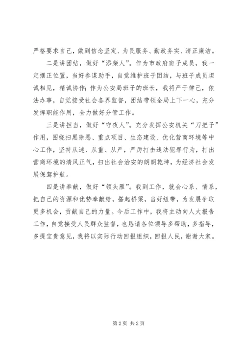 公安局局长在市人大常委会上的表态讲话.docx