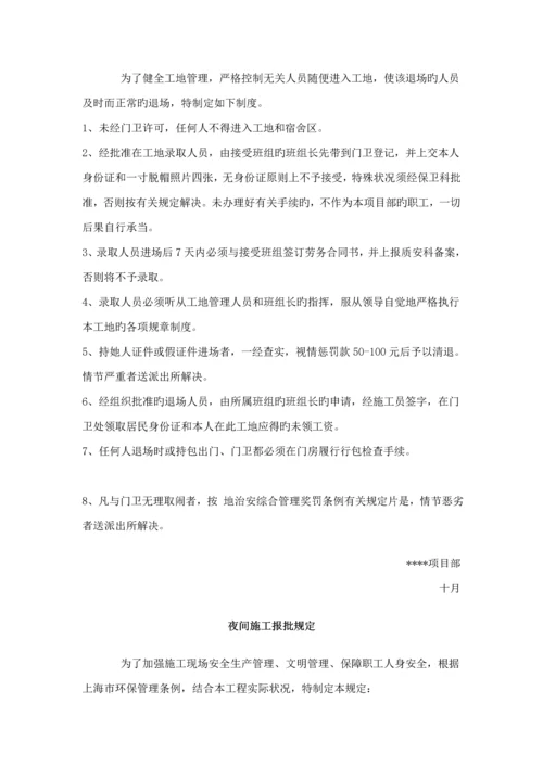 建设关键工程专项项目管理新版制度范本.docx